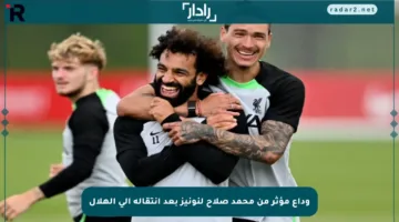 وداع مؤثر من محمد صلاح لنونيز بعد انتقاله إلى الهلال